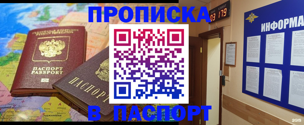 временная регистрация недорого в Сальске