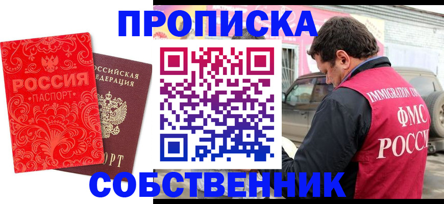 временная регистрация для школы в Сальске