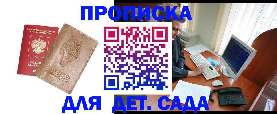 временная регистрация собственник в Сальске