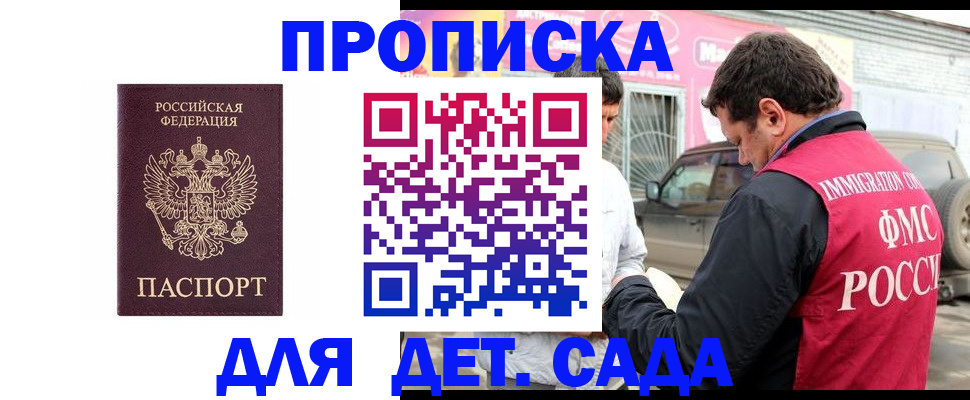 временная регистрация купить в Сальске