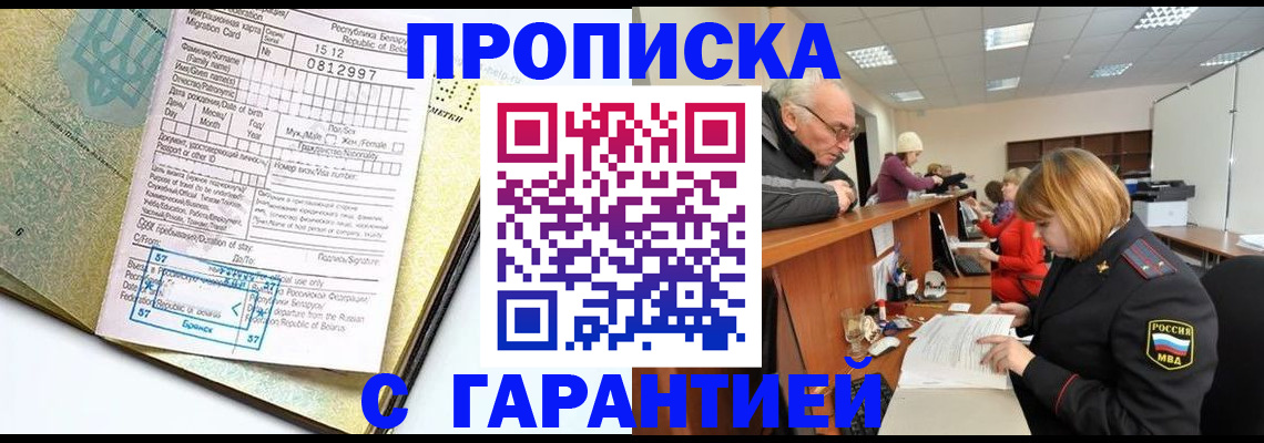 временная регистрация в Сальске